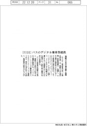 ＲＹＤＥ、バスのデジタル乗車券提供　飛騨市公共交通会議と提携