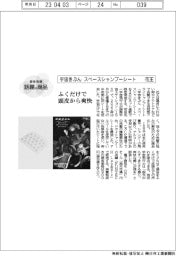 個性発信・話題の商品／花王　宇宙きぶん スペースシャンプーシート