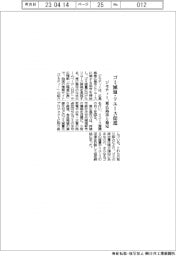 ジモティー、ゴミ減量・リユース促進　東広島市と協定