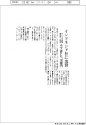 みずほFG、インドネシア社に170億円出資 デジタル金融で東南ア深耕