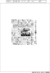 ヤマハ発動機、コロンビアで金融サービス　２輪向け