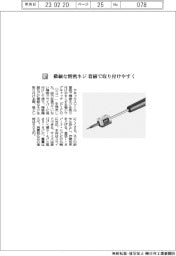 アネックスツール/微細な精密ネジ 着磁で取り付けやすく