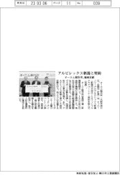 オーエム製作所、アルビレックス新潟と契約 地域に貢献