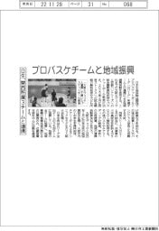 プロバスケチームと地域振興　日生、関西所属３チームと連携