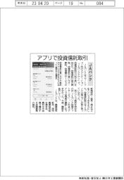 ＪＡバンク、アプリで投資信託取引が可能に