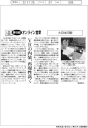 勝ち組！オンライン営業／大日本印刷　ＶＲの内装、再現性高く