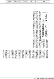 スペースワン、小型ロケット「カイロス」初号機打ち上げ延期　今夏めど　部品調達困難に