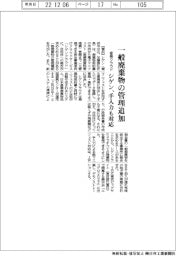 シゲン、産廃クラウドに一般廃棄物の管理追加 手入力も対応
