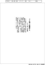 トヨタ九州、大雪影響で３工場稼働停止