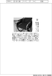 テクナード／快適な車いす用防水クッション