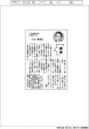 横顔／九州運輸局長・吉永隆博氏
