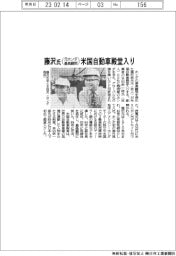 ホンダ、元最高顧問の藤澤氏が米国自動車殿堂入り