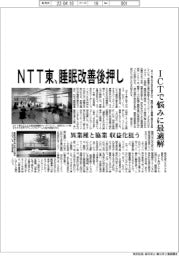 ＮＴＴ東、睡眠改善後押し　ICTで悩みに最適解　異業種と協業　収益化狙う