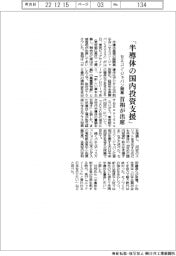 セミコン・ジャパン開幕式に首相出席 「半導体の国内投資支援」