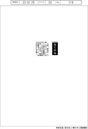 【おくやみ】大塚義治氏（元厚生労働事務次官、日本赤十字社名誉社長）