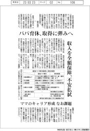 パパ育休、取得に弾みへ 収入を全額保障、不安払拭