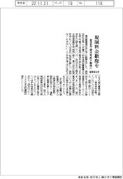電事連会長、規制料金撤廃を　基準価格、適宜見直す制度に