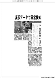 エイアイキューブ、波形データで異常検知 AI開発基盤、年内にも