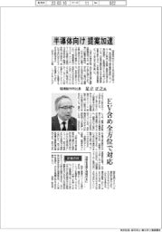 インタビュー/堀場製作所社長・足立正之氏 半導体向け提案加速