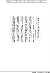 ネクスティエレ、カナダ社と代理店契約　屋内位置測位システム