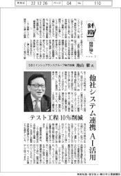 針路　ＤＸ担当に聞く（７）ＳＢＩインシュアランスグループ執行役員・池山徹氏