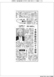 ニッポンの素材力 トップに聞く/日本酸素HD社長 ・ CEO 浜田敏彦氏 半導体製造向けガス増強