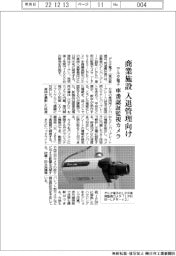 デルタ電子、商業施設入退管理向け 車番認証監視カメラ