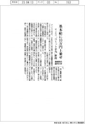 ディスコ、「コミット手当」新設　基本給に１０万円上乗せ　信頼関係の維持約束