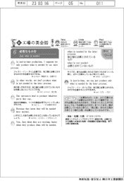 新工場の英会話（６）