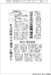 フリーランス保護、道半ば 国会に新法提案