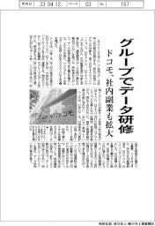 ドコモ、グループでデータ研修　社内副業も拡大