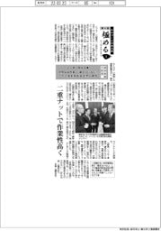 ものづくり日本大賞　極める（９）経済産業大臣賞