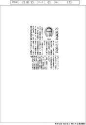松屋社長に古屋氏