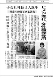 ヒメジ理化、女性積極登用 子会社社長2人誕生 役員への抜てきも進む