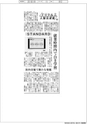 デジタル人財育成術（４４）ＳＴＡＮＤＡＲＤ　就業時間内で自主学習