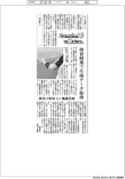 ニューノーマルで輝く(63)OKI 体育授業で生体データ取得