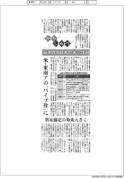 みちしるべ/試される日本の求心力(2)米・東南アの「パイプ役」に