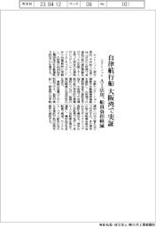 エイトノット、大阪湾で自律航行船実証　AI活用、船員負担削減