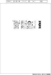 グリーンランドリゾート、社長に松野隆徳氏