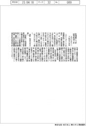 スガウェザリング財団、財団賞３件・研究助成３件決定
