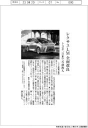 トヨタ、レクサスのミニバン「ＬＭ」全面改良　日本で今秋投入