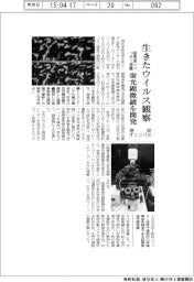 生きたウイルス観察　理研　オリンパス