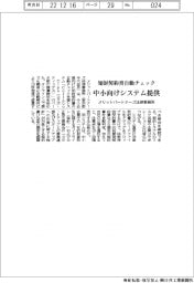メリットパートナーズ法律事務所、知財契約書自動チェック　中小向けシステム提供