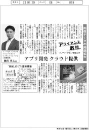 イノベーションを起こすアライアンス戦略/ソニーセミコンダクタソリューションズ 画像データの用途拡大