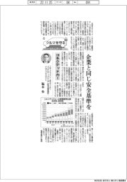 クルマを守る⑥／コネクテッドカー　企業と同じ安全基準を