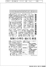 安全な供給網構築　経産省が「水素保安戦略」