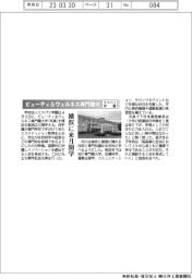 ミスパリ学園、ビューティ＆ウェルネス専門職大　横浜に来月開学