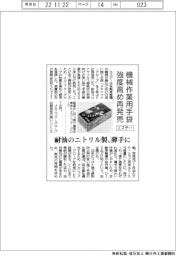 エステー、機械作業用手袋を再発売 強度高め薄手に