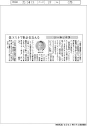 ちょっと訪問/ジーネックス 低コストで社会を支える