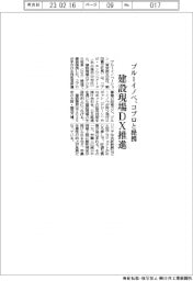 ブルーイノベーション、コプロ・エンジニアードと提携　建設現場ＤＸ推進